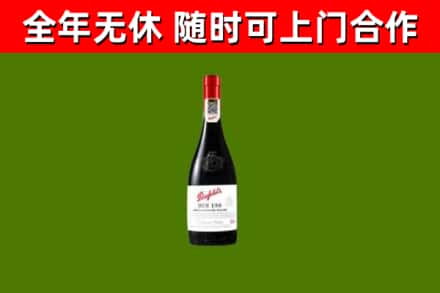 双鸭山回收奔富红酒